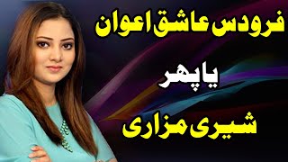 Fatta Fat | Full Episode | 02 Feb 2020 | Lahore Rang