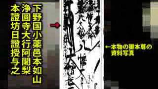 創価学会幹部、ニセ本尊破折にシドロモドロ
