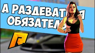 ДЕВУШКА РАЗДЕЛАСЬ ЗА ВИРТЫ В GTA РОССИЯ ПО СЕТИ RADMIR CRMP NIKOLAS