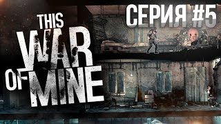 This War of Mine (All DLC, 1440p) Прохождение На Русском #5 - СНАЙПЕР