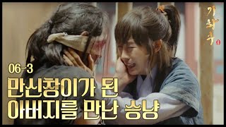 [HOT] 기황후 6회 - 혀 잘리고 눈까지 멀어버린 아버지 앞에서 하지원 '오열' 20131112
