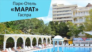 Парк-отель "Марат". Ялта. Гаспра. Крым