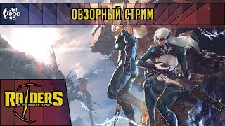 ОБЗОР игры "RAIDERS OF THE BROKEN PLANET"! Первый взгляд на новый фантастический шутер от JetPOD90.