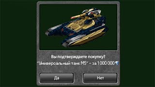 ТАНКИ ОНЛАЙН l ПОКУПКА НОВОГО ТАНКА l ДЕЛАЮ РЕЛЬСУ М5 - УСТРОЙСТВА!