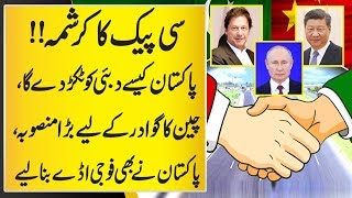 Russia To Join Pakistan's CPEC Projects, Make Huge Investments At Gwadar Port II Imran Khan II China
