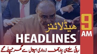 ARYNews Headlines  |Zardari leaves for home instead of hospital | 9AM | 13 Dec 2019