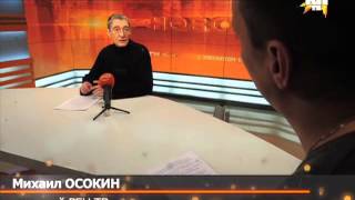 Интервью с Михаилом  Осокиным ведущим РЕН ТВ