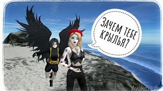 Опрос авакинов/Зачем покупать крылья/анимку/Avakin Life