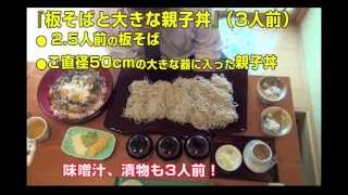 【デカ盛り_08】板そば 喜右衛門の板そばと大きな親子丼