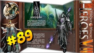 Герои Меча и Магии 7 - Прохождение кампании за Анастасию (Некрополис) #89