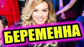Дом 2 новости 30 марта 2017 (30.03.2017) Раньше эфира