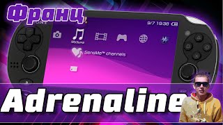 КАК УСТАНОВИТЬ ЭМУЛЯТОР PSP НА PS VITA | УСТАНОВКА ADRENALINE PS VITA