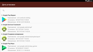 Дата установки приложения на телефон Android? Как узнать дату установки приложения на Android?