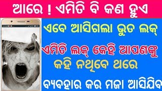 ଏମିତି ଭୁତ ଲକ୍ ଦେଖି ହିଁ ନଥିବେ✔A new style ghost lock