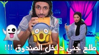 كشفنا خدعة الصندوق السحري مع ماثر !!! لا يفوتكم ايش صار ؟؟؟??