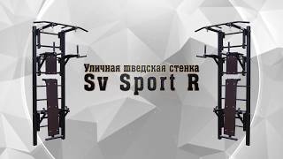УШС Sv Sport R
