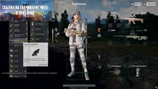 НОВЫЙ БЕСПЛАТНЫЙ ЧИТ ДЛЯ PUBG! 28.08.2017 UNDETECT (слитый приват)