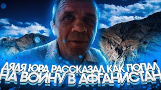 ДОКУМЕНТАЛЬНЫЙ ФИЛЬМ ПРО АФГАНИСТАН  / КАК БРАЛИ В АФГАНИСТАН СОЛДАТ / МЕДАЛЬ ЗА ОТВАГУ /