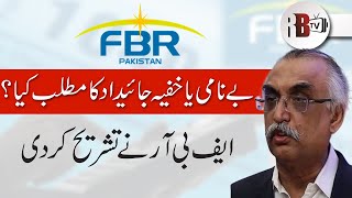 What is Benami and Hidden Asset? FBR Answered | FBR | REAL ESTATE | SHABBAR ZAIDI | REDBOX | RBTV