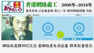 三助動力 香港網絡義工：浪漫獅子頭 說: (  網絡鐘馗 伏魔  )