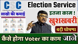 Election Service Live On Digital Seva portal ,How to Voter ID Print , New apply , Correction, List .