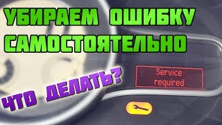 ОШИБКА Service required | Меган 3 | Megane III | МЕХАН БЖ