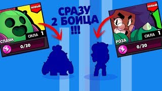 ВЫБИЛ СРАЗУ ДВОИХ - РОЗУ И СПАЙКА!!! BRAWL STARS