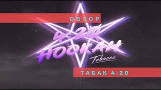 А какие у вас ассоциации с 4:20? Обзор украинского табака для кальяна | Baga Man выпуск 29