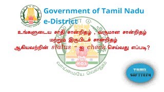 How To Check Status On Community Certificate Online And Other Certificate -   Tamil tutorial