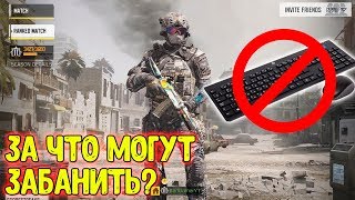 COD Mobile против ЧИТЕРОВ и ЭМУЛЯТОРЩИКОВ Бан тех кто играет с мышкой в Call of Duty Mobile