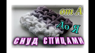 Снуд спицами с косами и  градиентом. Как легко рассчитать градиент. как сделать шов  не заметным.