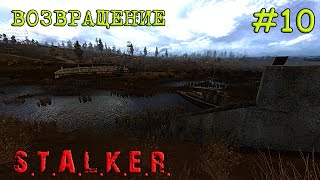S.T.A.L.K.E.R. - Call of Pripyat Возвращение [ Часть 10 ] Тайник Апостола на заводе Юпитер