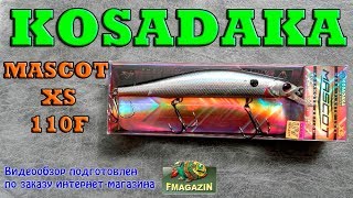 Видеообзор уловистого бюджетного воблера Kosadaka Mascot XS 110F по заказу Fmagazin