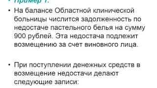 Ефимова Г И  Ведение БУ в БС  урок 2 Задачи, значение учета денежных средств  Касса  Банк  Учет ОС