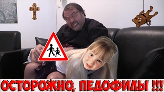 ШОК! СВЯЩЕННИКИ НАСИЛУЮТ НАШИХ ДЕТЕЙ!