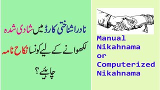 Which Marriage Certificate is required for Nadra Id Card Modification