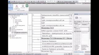 Revit MEP спецификация по ГОСТ в один клик. Изменить шрифт.