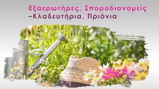 Μηχανήματα & Εργαλεία Κήπου