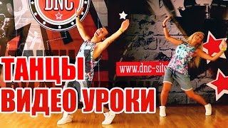 ТАНЦЫ - ВИДЕО УРОКИ ОНЛАЙН - LA MORDIDITA - DanceFit #ТАНЦЫ #ЗУМБА