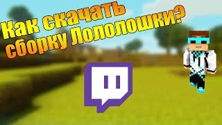 КАК СКАЧАТЬ СБОРКУ ЛОЛОЛОШКИ SEVTECH ? ГДЕ СКАЧАТЬ СБОРКУ ЛОЛОЛОШКИ ?