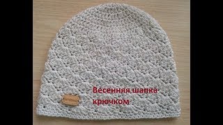 33. Весенняя шапка крючком
