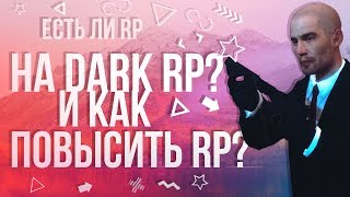 Существует Ли RP На Dark RP?|Предложения По Улучшению RP