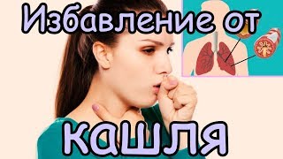 Как Устранить Мокроту и Слизь из Горла и Груди Народными Способами (мгновенный результат!)