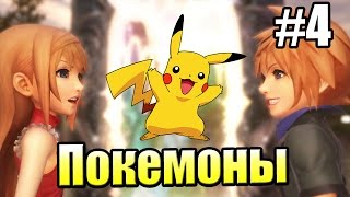 Красочный World of Final Fantasy #4 {PS4} — Первое Подземелье