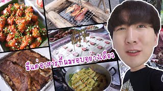 [48] โวิธีโอปป้าสนุกปาร์ตี้ปีใหม่ในบ้านนอก : โอปป้า อยู่ที่บ้านนอก▕   RYUNTIME