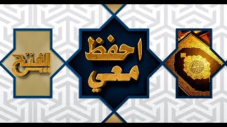 احفظ معي| النحل | الايات من 80 الى 87