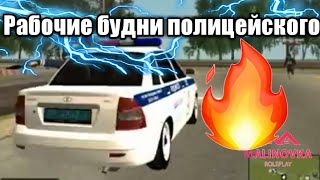 РАБОЧИЕ БУДНИ ПОЛИЦЕЙСКОГО | GTA CRMP #39