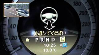 メルセデス・ベンツ パーキングガイダンス