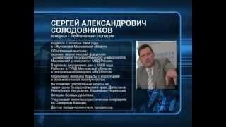 Новый генерал полиции