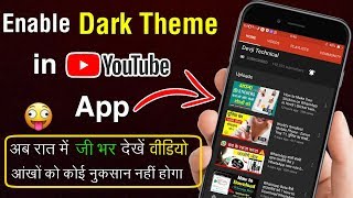 How to Enable DARK THEME in YouTube app on Android in Hindi
